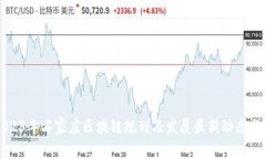 2023年石家庄区块链规划及