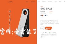 B特派钱包官网：全方位了解这款数字资产管理工