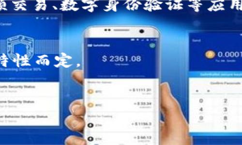    区块链分片技术与币种解析：理解未来数字货币的创新  / 

 guanjianci  区块链, 分片技术, 数字货币, 以太坊  /guanjianci 

区块链技术作为近年来最具创新性的技术之一，其在金融、物联网、智能合约等领域的应用正在不断扩大。与此同时，伴随着区块链应用的急速增长，区块链的可扩展性问题逐渐显现出来。这一问题促使了分片技术的提出，成为了许多项目和币种的重要方向。在这篇文章中，我们将对区块链分片技术深入分析，并探讨目前市场中与分片技术相关的币种及其潜力。

什么是区块链分片技术？

分片技术是一种提高区块链网络处理能力的解决方案，它通过将整个网络划分为多个小片（shards），使得每个片可以独立处理事务，从而极大提高了网络的吞吐量。以太坊2.0是分片技术的一个重要应用场景，其设计思路是通过分片（sharding）提高整体的交易速度和效率。


分片的工作原理类似于数据库的分片，数据被分布到不同的节点上进行处理，而不是让每个节点都处理所有的数据和事务。这样，当一个事务需要被验证时，只有特定的节点会被召集来处理这个事务。通过这种方法，分片有潜力将交易处理能力提升数倍，解决当前区块链普遍面临的扩展性问题。


区块链分片币种的优势

分片技术将会给区块链带来以下几点优势：首先是可扩展性，通过分片后，网络可以并行处理多个事务，大幅度提升网络的整体性能。其次，分片可以降低交易费用。在一个高流量的区块链网络中，用户通常需要支付高额的交易手续费，而分片技术能够缓解这一问题，使得用户交易更为经济。此外，分片还有助于提高网络的安全性，因为即使其中某个片遭受到攻击，整个网络仍然可以维持正常运营。


目前市场认知的分片币种

市场上具有分片技术的项目有几个值得关注的数字货币，比如以太坊2.0、Zilliqa、Shardium等。这些项目在分片方面都进行了深入的探索，展现了不同的技术路线和市场定位。


以太坊2.0是全球第一个提出分片概念的主要区块链项目，它通过分片技术提升交易速度，计划将以太坊的处理能力从每秒30笔提升至数千笔，甚至上万笔。Zilliqa同样是一个致力于解决区块链扩展性问题的项目，它采用的分片技术使得它的交易处理速度极快，此外Zilliqa还着重于智能合约的安全性与高效性。


区块链分片技术的挑战

尽管分片技术展现了广阔的前景，但其实现过程并不是一帆风顺的，它面临着多方面的挑战。首先是技术实现上的复杂性，如何有效地将整个网络划分为多个片，而不影响用户体验和数据安全是困难的。其次是网络共识机制的变化，分片可能需要一种新的共识机制以适应不同的片之间的协作与通信，如何设计这一机制也成为一个亟待解决的问题。此外，分片还可能带来新的安全性隐患，比如某个片的安全性可能会影响到整个网络的安全。


区块链分片币种的未来前景

随着对区块链技术的深入探索，分片币种的未来前景一片光明。在快速发展的数字货币市场中，分片技术将帮助区块链项目解决扩展性难题，使得更多的用户能够参与其中。我们可以预见，未来会有更多的以分片为基础的项目涌现出来，并且原本传统的项目也会逐渐引入分片技术以增强其市场竞争力。


如何选择适合的分片币种

在投资分片币种时，有几个要素是投资者应当考虑的。首先是项目的团队和背景，了解项目团队的资历和之前的项目经验，可以帮助评估项目的可行性。其次，要关注项目的社区支持度，一个活跃的社区通常能够推动项目的发展。最后，技术白皮书的深入分析也是必不可少的，它将详细阐述项目的技术路线和未来的发展方向。


常见问题
ul
    li1. 区块链分片技术如何解决扩展性问题？/li
    li2. 使用分片技术的币种有哪些？/li
    li3. 分片技术的实现过程中会遇到什么问题？/li
    li4. 分片币种的投资前景如何？/li
    li5. 如何分辨一个项目的分片技术是否成熟？/li
    li6. 分片技术是否能够普及到所有的区块链项目？/li
/ul

1. 区块链分片技术如何解决扩展性问题？

区块链的扩展性问题主要是指在用户数量和交易数量增加时，区块链网络所面临的处理性能不足的问题。传统区块链，一旦网络中出现大量交易，确认时间会显著增加，进而导致用户支付更高的交易手续费。区块链分片技术的核心思想就是通过将整个网络分成多个小片，让不同的片独立处理交易，从而实现多个交易的并行处理。


在实际操作中，当某个用户发起交易时，只需将其路由到与之相关的片，这样可以显著减少处理的时间与资源消耗。每个片的节点只需处理部分交易，而不会被整个网络交易压力所影响。这种做法不仅提升了吞吐量，降低了延迟，还能使得用户在高负载情况下，仍能够顺畅操作。


例如，以太坊2.0计划在正式推出后，通过将网络划分为64个片，让每个片能够独立完成大约每秒1000笔交易的验证和处理，这样一来，整个网络的处理能力将大幅提升，满足更多用户的需求。因此，分片技术是解决区块链扩展性问题的重要突破口之一。


2. 使用分片技术的币种有哪些？

市场上有几个颇具影响力的币种使用了分片技术。首先，最具代表性的就是以太坊2.0，其计划在未来的个版本升级中逐步实现分片技术，以解决当前以太坊网络的交易处理效率问题。通过分片，以太坊将在其网络上提高交易速度，降低手续费，并使其能够在更广泛的应用场景中发挥作用。


其次是Zilliqa，这是一种新的区块链平台，承诺大幅提高其交易速度和效率，采用动态分片技术可以处理每秒高达数千笔交易。同时，Zilliqa还重视智能合约的安全性，为开发者提供了一套完整的开发工具，支持高效的智能合约部署。


除了以太坊2.0和Zilliqa外，一些新兴项目如Shardium、Chronicle等也在探索与实现分片技术，力求为用户提供更的区块链体验。


3. 分片技术的实现过程中会遇到什么问题？

分片技术在实施过程中确实会面临各种挑战。首先，如何合理划分网络中的片是一个很大的难题。不同的片需要有各自的数据和交易历史，而这些又需要保持一致，一旦设计不当，就可能会导致交易的验证出错，甚至影响整个网络的稳定性。


其次，共识机制的同步也是一个重大挑战。简单来说，每个片都需要独立地达成一致，因为不同片之间的事务是不互通的，因此需要设计一个灵活的共识机制。如何在确保安全和效率之间取得平衡，成为至关重要的难题。


此外，分片技术可能给网络带来新的安全风险。例如，由于各个片之间的独立性，一个片如果遭受到攻击，可能会使这一片的用户损失，并且可能影响到整个网络的信任度。因此，在设计分片的同时，增加安全机制将显得尤为重要。


4. 分片币种的投资前景如何？

随着区块链技术的逐步成熟，分片币种的投资前景正变得越来越广阔。目前，各国政府和企业对区块链技术的重视程度不断提高，许多传统行业也在探索如何与区块链结合，进而推动了数字货币的需求大幅上升。


分片技术有助于解决当前数字货币市场面临的扩展性问题，使得未来更多的用户能够参与到这一领域中。以太坊2.0和Zilliqa等项目无疑将吸引大量的投资者关注，随着技术逐渐成熟，其市场认可度和用户基础也会迅猛增长。因此，能够负担得起风险的投资者不妨关注于分片技术相关的币种。


5. 如何分辨一个项目的分片技术是否成熟？

评估一个项目的分片技术成熟度时，有几个关键因素需要考虑。首先，项目的白皮书应详细说明其分片技术的设计理念、实施计划及其解决方案。如果白皮书中不清晰或缺乏细节，投资者应对此保持谨慎。


其次，评估项目的团队背景及其技术能力是另一个重要因素。如果项目的核心团队在区块链领域有丰富的经验，有成功的开发或运营背景，通常表示该项目的分片技术更可能成熟，能够得到有效执行。


同时，项目的社区活跃度，也是一个可参考的指标。一个健康的社区通常会促进项目进展，并为技术的完善提供反馈和支持。如果项目的社区活跃并且有持续关注，通常能更好的推动技术的迭代。


6. 分片技术是否能够普及到所有的区块链项目？

尽管分片技术具有极大的潜力，但并不是所有的区块链项目都能适用。在考虑到技术实现、性能需求和区块链应用场景等多个方面时，分片技术可能会更适合那些需求高并行处理能力的区块链项目，例如高频交易、数字身份验证等应用。


对于一些小型项目，用户基础有限，可能不需要引入复杂的分片技术，通过其他的技术手段如侧链、Layer 2解决方案等，同样能解决扩展性问题。因此，尽管分片技术充满创新潜力，其普及仍需视不同的项目特性而定。


在未来，随着技术的不断进步与发展，分片技术可能会成为区块链领域的一个重要趋势，促进更多项目的创建与实施，也将为投资者提供新的机会。
