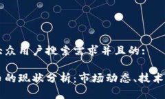 思考一个符合大众用户搜索需求并且的:区块链与