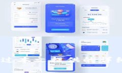    如何在BK钱包中添加合约地址？详细指南与常见