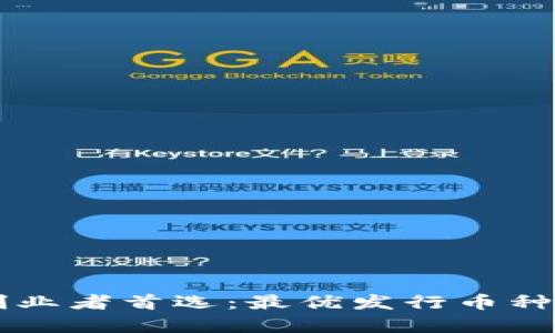 区块链创业者首选：最优发行币种全面解析