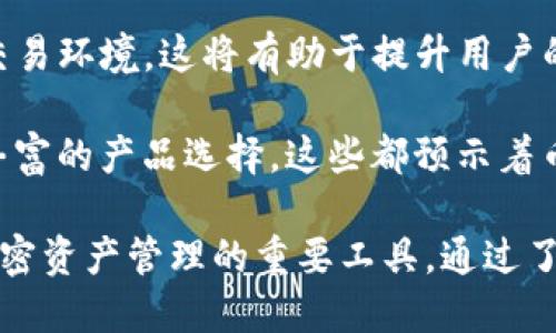 bianioti区块链数字钱包的全面指南：币安链的优势与使用技巧/bianioti  
区块链数字钱包, 币安链, 加密货币, 钱包安全/guanjianci  

随着区块链技术的不断发展，数字钱包作为连接用户和加密资产的重要工具，变得越来越重要。在众多数字钱包中，币安链由于其强大的安全性和便捷性，吸引了大量用户的关注和使用。本文将全面探讨区块链数字钱包，尤其是币安链的特性，优势，以及如何安全有效地使用它。  

什么是区块链数字钱包？  
区块链数字钱包是一种软件程序或硬件设备，允许用户存储、管理和交易加密货币。与传统银行账户不同，区块链数字钱包通过加密技术保护用户的资金，并确保交易的安全性与诚信性。其主要功能包括接收、发送、存储加密货币，以及查看交易记录。  

数字钱包通常分为两类：热钱包和冷钱包。热钱包指的是在线钱包，用户可以随时通过互联网访问；而冷钱包则是离线存储的，例如硬件钱包和纸钱包，这种方式更为安全，适合长期持有者。  

币安链简介  
币安链是由全球知名的加密货币交易所币安（Binance）开发的区块链平台。其设计宗旨是为了支持币安交易所的各项服务，在满足高吞吐量和低延迟交易的同时，支持去中心化的数字资产交换。币安链的原生资产是BNB（币安币），用户可以用BNB支付交易费用，享受交易折扣。  

币安链的优势在于其高效的交易机制和完善的生态系统。借助币安链的平台，开发者可以快速构建去中心化应用（DApp）和发行代币，极大地拓展了区块链的应用范围。  

为何选择币安链数字钱包？  
币安链数字钱包结合了安全性和便利性，是用户管理加密资产的优秀选择。首先，币安链的安全机制通过多重签名和冷存储技术，确保用户资产的安全。其次，用户可以随时随地管理其资产，支持各种设备的访问。  

再者，币安链的交易速度快，每秒可处理上千笔交易，满足用户对高效交易的需求。最后，币安生态系统庞大，用户在币安链数字钱包中不仅可以存储BNB，还可以安全地持有和交易多种加密资产，充分利用币安的一系列服务。  

如何安全使用币安链数字钱包？  
安全使用币安链数字钱包至关重要，以下是一些实践建议：  
ul  
    listrong启用双因素认证（2FA）：/strong这是保护账户的重要措施，确保即使密码被盗，黑客也无法轻易访问账户。/li  
    listrong备份私钥： /strong将私钥或恢复种子短语安全地备份，并存储在离线状态，防止数据丢失。/li  
    listrong定期更新软件：/strong保持钱包软件的最新状态，以防止潜在的安全漏洞。/li  
    listrong警惕钓鱼网站：/strong确保使用的是官方网站地址，不要随意点击不明链接或访问可疑网站。/li  
/ul  

通过上述措施，用户可以在使用币安链数字钱包时大大降低潜在风险，并享受更安全的加密资产管理体验。  

区块链数字钱包的未来趋势  
随着区块链技术的不断演进，数字钱包的功能也在不断扩展。未来，区块链数字钱包可能会集成更多的功能，比如支持跨链交易、智能合约功能等。此外，用户体验也会不断改善，简化的操作界面和更友好的用户支持将成为趋势。  

随着更多的金融服务向区块链迁移，数字钱包也将成为传统金融与加密货币之间的重要桥梁。用户将可以通过数字钱包进行更多日常交易，不再局限于加密货币的交易，而是延伸到日常生活的各个方面。  

常见问题解答  
为了帮助用户更好地理解和使用币安链数字钱包，以下是六个相关问题及其详细解答。  

1. 币安链数字钱包安全吗？  
安全性是用户选择数字钱包时最关心的问题之一。币安链数字钱包在安全性上做足了功夫，其采用了多重保安措施来确保用户的资产安全。首先，币安链数字钱包使用了强大的加密技术，确保用户的私钥和签名信息得到充分保护。  

其次，币安为了保障用户资金的安全，采用了多重签名技术，这意味着在进行重要操作时需要多个密钥进行验证，降低了账户被盗的风险。此外，币安还支持用户启用双因素认证（2FA），为账户增加了额外的安全层。  

当然，作为用户，自身的安全意识也同样重要。定期备份私钥和密码，保持良好的网络安全习惯，都是保护个人资产的重要步骤。总体来看，币安链数字钱包在安全性方面表现优秀，用户只需保持警惕，就能有效保障其账户的安全。  

2. 如何创建币安链数字钱包？  
创建币安链数字钱包的过程相对简单，用户只需按照以下步骤进行操作：  
ul  
    listrong访问币安官网：/strong首先，用户需要访问币安官网，下载并安装币安钱包应用程序。/li  
    listrong注册账户：/strong按照提示输入相关信息进行账户注册，确保使用强密码，以提高账户的安全性。/li  
    listrong创建钱包：/strong在注册后，用户可以在账户中找到创建钱包的选项，点击进入创建流程。/li  
    listrong备份恢复种子：/strong创建完成后，系统会提供一组恢复种子，确保将它安全备份，并存放在离线环境中。/li  
/ul  
完成以上步骤后，用户便成功创建了币安链数字钱包，可以开始进行加密资产的管理与交易。  

3. 币安链数字钱包支持哪些加密货币？  
币安链数字钱包主要支持币安链及其生态系统内的各种加密货币资金，包括但不限于BNB（币安币）、BEP-2和BEP-20标准的代币。此外，用户还可以通过币安链进行其他金融项目及令牌的增发，提升其资产管理能力。  

需要注意的是，虽然币安链数字钱包支持非常多的加密资产，但对于不在币安链上的资产，则需要使用其他类型的钱包或交易平台进行管理。因此，用户在使用币安链钱包时，最好先确认所需要管理的资产是否在支持的范围内。  

4. 币安链数字钱包如何进行交易？  
在币安链数字钱包中进行交易相对简单，下面是操作步骤：  
ul  
    listrong登录钱包：/strong用户首先需要登录到他们的数字钱包账户。/li  
    listrong选择交易方式：/strong选择所需的交易功能，例如发送、接收或兑换加密币。/li  
    listrong输入交易信息：/strong对于发送资金，用户需输入接收者的地址及交易金额，对于兑换，用户需要选择兑换类型及金额。/li  
    listrong确认交易：/strong在核对无误后，按照指示确认交易，并等待交易完成。/li  
/ul  

值得一提的是，交易时需要确保用户有足够的资产承担交易费用，且在交易过程中需保持网络连接稳定，避免因网络问题导致交易失败。  

5. 如果我的币安链数字钱包被盗怎么办？  
如果用户发现自己的币安链数字钱包被盗，需立刻采取措施以减少可能的损失。以下是应对措施：  
ul  
    listrong立即更改密码：/strong首先尽快更改钱包账户密码，以防止黑客继续登录。/li  
    listrong停止交易：/strong在确定资产安全前，避免进行任何交易，以避免损失加剧。/li  
    listrong通过支持渠道联系币安：/strong如果损失较大，用户应尽快联络币安的客服，询问相关支持。/li  
    listrong回收资产：/strong若有可能，被盗资产的追踪和回收需提供充分的证据，协助支持团队进行相应的追回工作。/li  
/ul  

更重要的是，用户应在事后总结个人安全意识，改进保护措施，以防止此类事件再次发生。  

6. 币安链的未来发展趋势是什么？  
币安链作为全球领先的区块链平台之一，其未来发展趋势值得关注。首先，随着区块链技术的不断创新，币安链可能会引入更多高效的交易机制，以提高交易的速度和安全性。  

其次，币安链的生态系统将进一步扩展，用户可以使用更多增加的金融服务，像借贷、保险及其他衍生品，在平台上充分利用其数字资产，这将对用户的经济活动产生深远的影响。  

同时，随着全球范围内对加密资产监管的加强，币安链也将积极响应政策变化，确保其业务合规，并为用户提供安全、透明的交易环境。这将有助于提升用户的信任感，吸引更多的新用户加入。  

最后，币安链还将通过不断的技术革新，推动去中心化金融（DeFi）和非同质化代币（NFT）等新兴领域的发展，为用户提供更丰富的产品选择。这些都预示着币安链数字钱包的未来将更加繁荣，为用户的数字资产管理创造更多的可能性。  

总结而言，币安链数字钱包在安全性、便利性和生态发展上都表现出色，随着市场的不断变化与技术的进步，它将成为用户加密资产管理的重要工具。通过了解和掌握相关知识与技巧，用户可以在这个不断演变的世界中，为自己的资产保驾护航。  