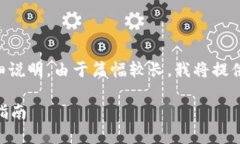 注意：以下是关于比特派钱包转DOT币的详细说明