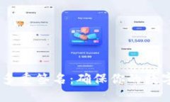 B特派ETH多重签名：确保你的数字资产安全