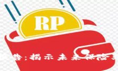 再保险区块链最新报告：揭示未来保险业的数字