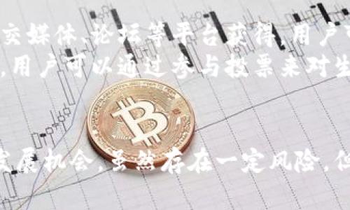   YJL币：深入了解YJL币及其区块链背景 / 
 guanjianci YJL币, 区块链, 加密货币, 数字货币 /guanjianci 

什么是YJL币？
YJL币是一种新兴的加密货币，旨在通过区块链技术为用户提供更加安全、透明和高效的交易服务。随着数字货币的普及，YJL币也逐渐引起了投资者和用户的关注。
YJL币的核心理念是基于区块链技术的去中心化特性，这意味着交易不再依赖于传统金融机构，而是通过网络中的节点来验证和记录交易。这种特性不仅提升了交易的安全性，也降低了交易费用。

YJL币所基于的区块链是什么？
YJL币主要基于以太坊（Ethereum）区块链。这意味着它利用以太坊的智能合约功能，允许开发者创建和部署去中心化应用（DApps）。这种灵活性不仅增强了YJL币的功能性，也为其未来的发展提供了更多的可能性。
以太坊区块链具有强大的社区支持和丰富的生态系统，这为YJL币的采用和发展创造了良好的条件。此外，使用以太坊区块链也意味着YJL币可以借助以太坊生态系统内的其他项目和技术，实现更广泛的应用场景。

YJL币的主要功能和应用场景
YJL币的设计不仅限于单一的交易功能。它的多样化应用使其在多个领域都有潜在的应用。例如，在金融服务领域，YJL币可以用于快速的跨境支付和汇款。同时，它还可以嵌入到各种DApps中，实现更复杂的金融产品和服务。
此外，YJL币还可以用于激励用户参与生态系统的发展。通过奖励机制，用户可以获得YJL币作为他们贡献的回报，如提供流动性或参与社区治理等。这种机制不仅增强了用户的粘性，还促进了生态圈的良性循环。

如何购买和储存YJL币？
购买YJL币相对简单。用户可以通过多种加密货币交易所进行购买，这些交易所一般支持使用法币或其他加密货币进行交易。用户只需在交易所注册账户，并按步骤完成身份验证即可开始交易。
储存YJL币有多种选择。用户可以选择将其存储在交易所的账户中，但这并不是最安全的选择。为确保资产安全，建议用户使用硬件钱包或软件钱包。这些钱包为用户提供了更高的安全级别，可以有效降低被黑客攻击的风险。

YJL币的安全性如何？
YJL币的安全性主要取决于其区块链网络的安全性以及智能合约的设计。以太坊区块链经过多年的发展，拥有健壮的安全机制，且被广泛信任。然而，安全性还需依赖于用户自身的操作习惯，如妥善保管私钥、定期更新密码等。
此外，YJL币的团队也致力于持续智能合约，以防范可能的攻击和利用漏洞的行为。定期的安全审计和测试可以有效提高YJL币的安全性。

YJL币的未来展望
随着区块链技术的不断发展，YJL币的未来展望充满希望。其基于以太坊的设计为其提供了充足的增长可能性。未来，YJL币可能会与更多的行业进行深度融合，尤其是在金融、娱乐和供应链等领域。
同时，团队也在积极探索新的合作机会，以扩大YJL币的应用场景和用户基础。通过与其他项目的合作，YJL币将能够更快地适应市场需求，实现可持续的发展。

YJL币的潜在风险
尽管YJL币有许多优点，但投资者仍需关注潜在的风险。其中包括市场波动、政策风险和技术风险。市场波动是加密货币投资的普遍特征，投资者在入场时需保持扎实的心态。
政策风险方面，各国对加密货币的监管政策存在差异，一些国家可能会对某些加密货币进行禁止或限制。而技术风险则与区块链技术本身的漏洞、智能合约的缺陷有关，这都可能影响YJL币的使用和依赖。

如何参与YJL币的社区和生态系统？
参与YJL币的社区和生态系统，用户可以通过多个渠道进行参与。首先，官方社区信息可以通过社交媒体、论坛等平台获得，用户可以关注这些渠道，及时了解YJL币的动态。
其次，用户还可以通过参与开发者社区、贡献代码和反馈意见来直接参与YJL币的项目发展。此外，用户可以通过参与投票来对生态系统的发展方向提出自己的看法和建议，成为社区治理的一部分。

总结
总体而言，YJL币是一个具有潜力的加密货币项目，其基于以太坊区块链的设计为其提供了许多发展机会。虽然存在一定风险，但通过合理的投资策略和充分的市场调研，用户可以在这一新兴领域中找到适合自己的机会。