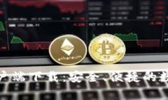 BitP官网安卓客户端下载：安全、便捷的数字货币