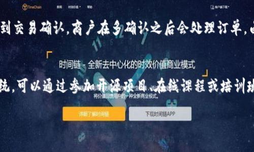 btree/btree
区块链,比特币,加密货币,去中心化/guanjianci

区块链和比特币的概念
区块链技术最初是为了支持比特币而创造的。比特币作为第一个去中心化的数字货币，在全球范围内引起了广泛关注。区块链本质上是一种分布式账本技术，它使得信息在网络中得以透明、安全且不可篡改地存储。每个区块中都有经过加密的交易数据，这些区块通过数学算法链接在一起，形成一个链条。这样的结构使得任何人都可以在没有中央管理机构的情况下进行交易，同时确保交易安全。

区块链的工作原理
区块链的工作原理依赖于一种称为“共识算法”的机制。利用共识算法，网络中的所有节点（即参与者）都必须达成一致，以确认交易的有效性。在比特币中，最常见的共识算法是“工作量证明”（PoW）。每当新的交易发生时，网络中的矿工会竞争解出复杂的数学问题，以验证这些交易。成功的矿工会将交易打包成一个区块，并将其添加到现有的区块链中。这一过程不仅确保了交易的透明性，也不断更新和维护网络的安全性。

比特币的功能与特点
比特币作为一种加密货币，具有独特的特点。首先，比特币是去中心化的，这意味着没有单一的实体可以控制或干预其运行。其次，比特币交易是不可逆的，一旦确认，就无法被撤销或更改。此外，比特币提供了相对匿名的交易方式，用户可以在不透露真实身份的情况下进行交易。这使得比特币在某些情况下被用作规避政府监管的工具。然而，这种匿名性也引发了一些法律和道德层面的争议。

区块链技术的应用场景
虽然区块链最初是为了支持比特币而设计的，但其应用范围已经远远超出了加密货币的范畴。如今，区块链技术正在被应用于金融服务、供应链管理、医疗健康等多个领域。例如，在供应链管理中，企业可以利用区块链跟踪产品从生产到销售的每一个环节，提高透明度，减少欺诈和错误。在医疗行业，区块链可以用于保护病人数据，确保数据在医疗机构间的安全共享。

比特币在全球经济中的影响
比特币在全球经济中产生了深远的影响。首先，作为一种新的资产类别，比特币吸引了大量投资者，很多人将其视为对抗通货膨胀和货币贬值的工具。其次，比特币的出现激励了许多国家和企业考虑并研究自己的数字货币。同时，比特币也促进了区块链技术的发展，推动了去中心化金融（DeFi）和智能合约等新兴领域的成熟。

未来区块链和比特币的发展趋势
未来，区块链和比特币可能会朝着更广泛的应用和更完善的技术方向发展。随着技术的进步，区块链的可扩展性和交易速度也将不断提升。与此同时，监管框架将在全球范围内逐渐完善，如何平衡监管与创新将是一个重要课题。此外，随着公众对数字货币接受度的提高，比特币和其他加密货币在日常支付中的使用将可能变得更加普遍。

可能存在的问题及详细解答

1. 区块链是否安全？
区块链的安全性是其最重要的特征之一。由于区块链是去中心化的，数据并不存储在任何单一位置，而是分布在网络中的每一个节点上。理论上，要篡改一笔交易，黑客必须同时控制网络中超过50%的节点，这在实际操作中几乎是不可能的。此外，区块链使用加密技术确保交易的安全性和用户的匿名性。尽管如此，区块链技术也并非绝对安全。一些潜在的攻击方式包括51%攻击、智能合约漏洞等。因此，设计和实施区块链时需要特别注意安全性，以减少安全隐患。

2. 比特币的合法性如何？
比特币的合法性因国家和地区而异。在一些国家，比如美国和日本，比特币被视为法律认可的支付方式。而在其他一些国家，比如中国，比特币的交易和矿业活动受到严格限制甚至禁止。因此，使用比特币的用户应当了解当地法律法规，以避免法律风险。同时，随着数字货币的普及，许多国家正在努力建立相应的法律框架，以适应这一新的金融现象。当前国际上对于比特币的法律地位的讨论仍在持续，未来可能形成更加统一的标准。

3. 比特币的价格波动原因是什么？
比特币的价格波动非常剧烈，这主要受到多种因素的影响。首先，供需关系是影响价格的基本因素。比特币的总供应量被限制在2100万枚，因此当需求增加而供应不变时，价格自然会上升。其次，市场情绪对比特币价格波动也有很大影响，例如市场对经济衰退的担忧可能导致更多人涌入比特币市场。此外，监管消息、技术进步、媒体报道等都可能会导致比特币价格发生剧烈波动。因此，投资者在进行比特币投资时，需特别关注市场动态和相关消息。

4. 如何存储比特币？
比特币可以存储在多种类型的钱包中，包括热钱包和冷钱包。热钱包是随时在线的钱包，方便快捷，但安全性相对较低。冷钱包是离线的钱包，通常以硬件的形式存在，被认为是比特币存储的安全方式。如果用户长时间持有比特币，冷钱包几乎是最佳选择，能够有效防止黑客攻击。此外，在存储比特币时，用户还需注意私钥的安全，私钥是访问和管理比特币的唯一凭证，若遗失或被盗，可能导致比特币丢失。

5. 用比特币购买商品的流程是怎样的？
用比特币购买商品的流程相对简单。首先，用户需要在商户的支付页面选择比特币作为支付方式。然后，商户会生成一个比特币地址及对应的付款金额。用户将通过钱包软件扫描该二维码或手动输入地址进行支付。支付完成后，用户将收到交易确认，商户在多确认之后会处理订单。由于比特币的交易需要经过网络确认，支付时间可能稍有延迟，但通常在几分钟内完成。使用比特币支付的优点包括去中心化、低手续费和交易匿名等。

6. 怎样参与区块链开发？
参与区块链开发通常需要一定的编程技能和对区块链原理的理解。首先，可以学习有关区块链的基本概念，包括去中心化、共识机制等。然后，选择一种区块链平台（例如Ethereum、Hyperledger）进行深入学习，熟悉其开发工具和生态系统。可以通过参加开源项目、在线课程或培训班等途径提升自己的技能。此外，了解智能合约和分布式应用（DApps）的开发也是参与区块链开发的重要环节。随着区块链技术的发展，市场对开发者的需求不断增加，参与开发不仅能够增进自己的技术技能，也可能创造出新的职业机会。

总结而言，区块链技术及比特币的出现对社会、经济及技术领域产生了颠覆性的影响。了解这些基础知识和相关的问题，有助于我们在快速发展的数字经济中立足并把握机遇。